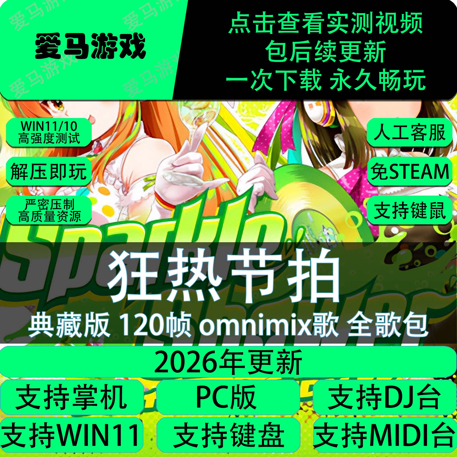 电脑玩beatmaniaIIDX全歌包