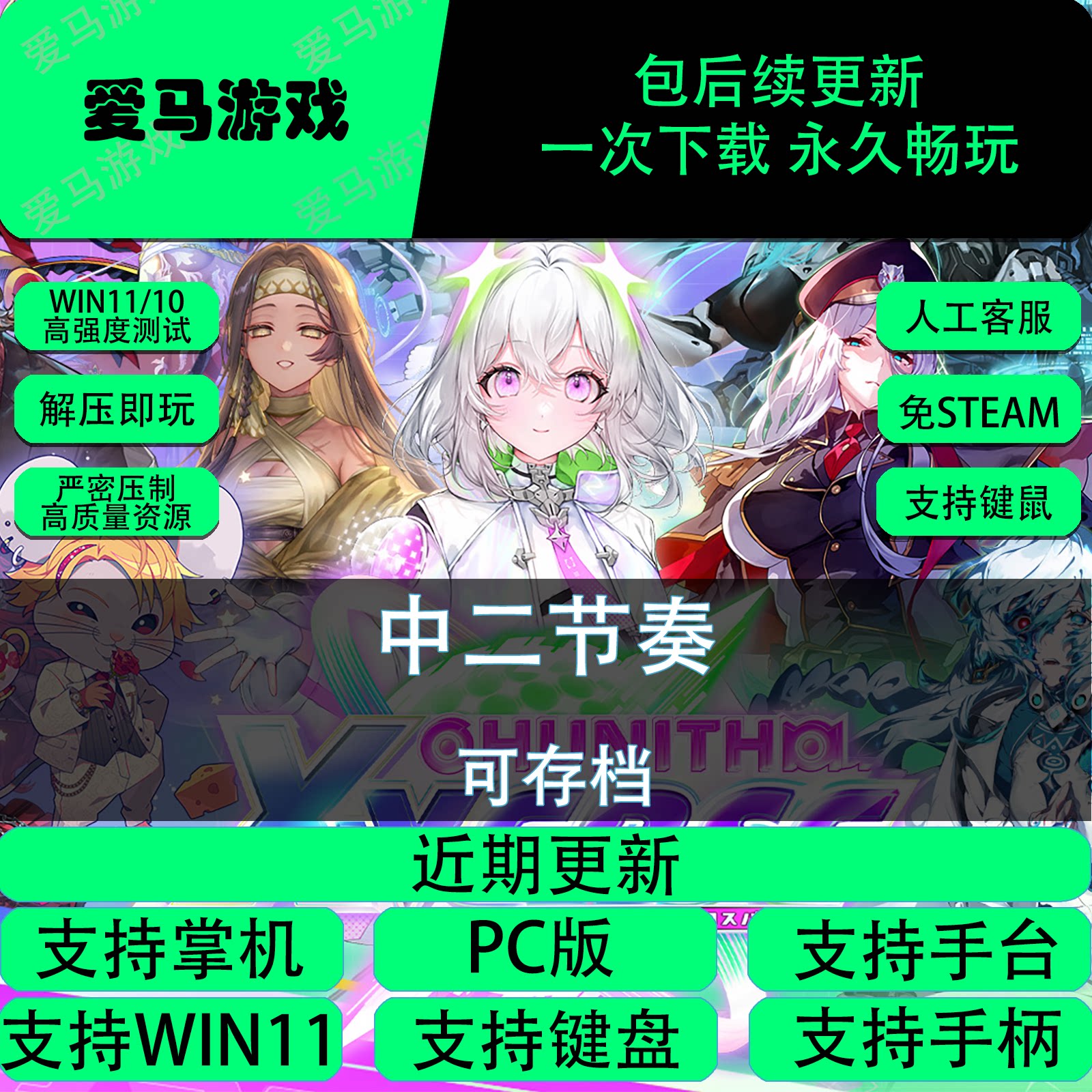 电脑掌机玩中二节奏可存档