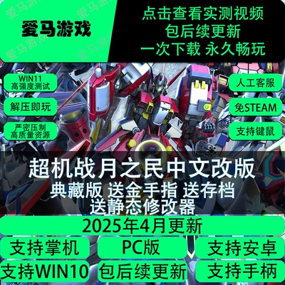 超机战月之民中文改版金手指存档