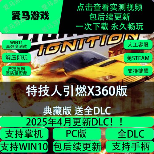 特技人引燃360版全DLCPC电脑掌机游戏免设置竞速赛车游戏引爆