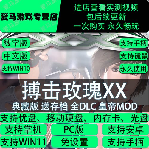 搏击玫瑰XX全DLC皇帝MOD送存档