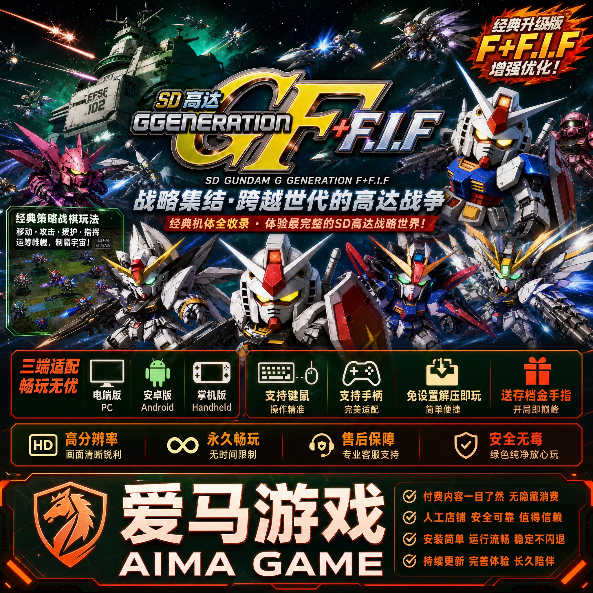 SD高达G世纪F中文+FIF送追加金手指存档免设置PC电脑掌机游戏