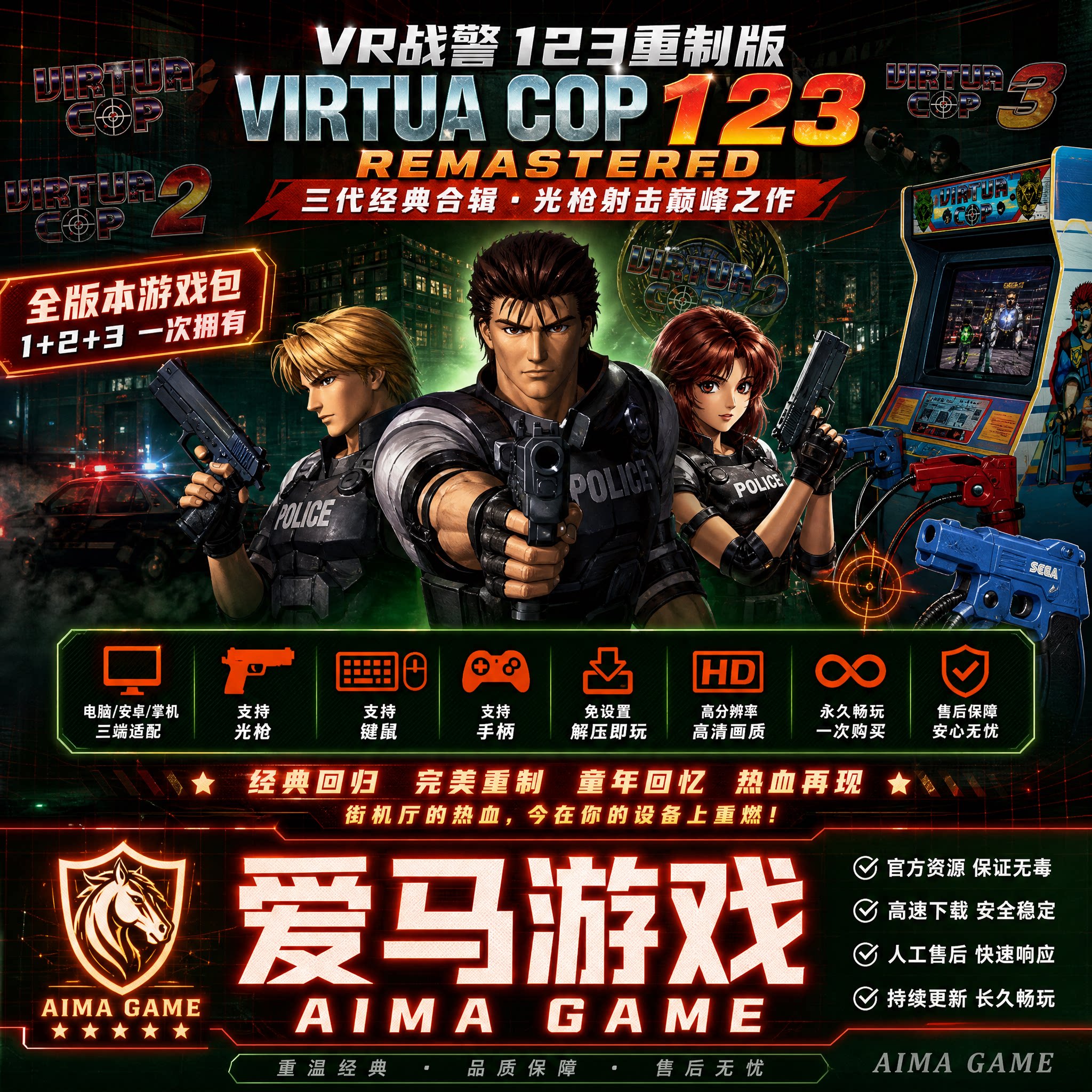 VR战警123重制版送金手指光枪键鼠免设置PC电脑掌机游戏VirtuaCop