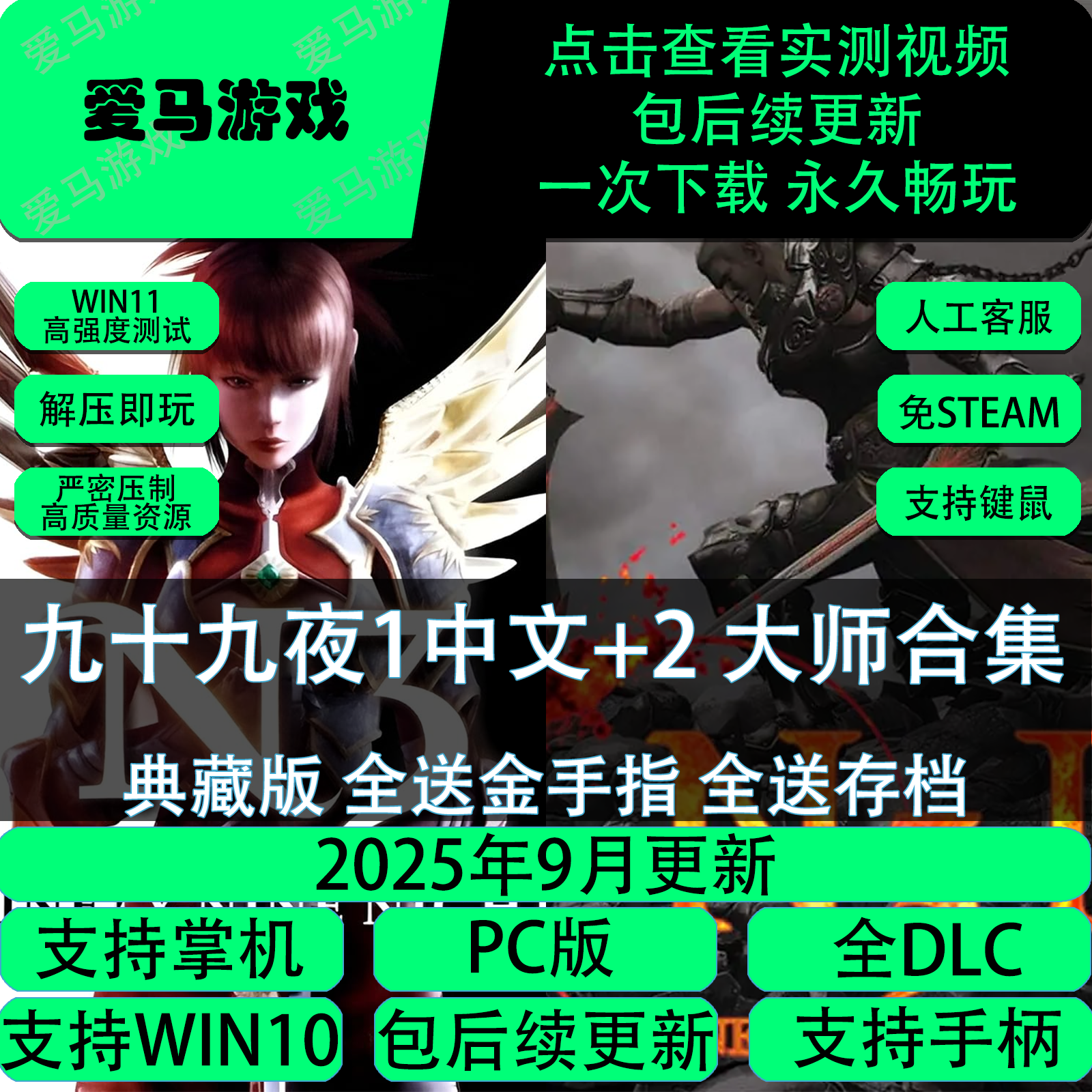 电脑掌机玩九十九夜中文大师合集