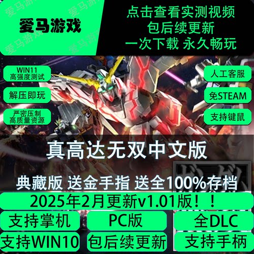 电脑玩真高达无双全DLC中文存档