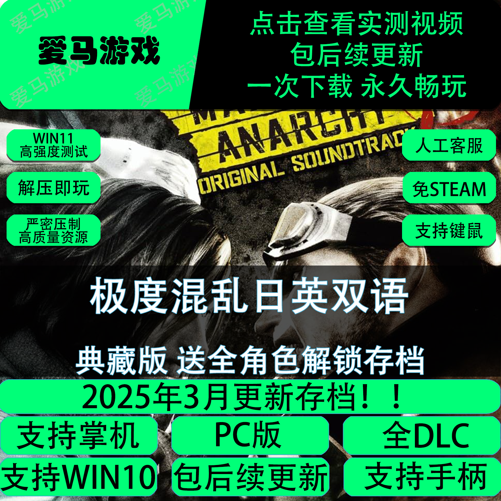 电脑掌机玩极度混乱全DLC全角色