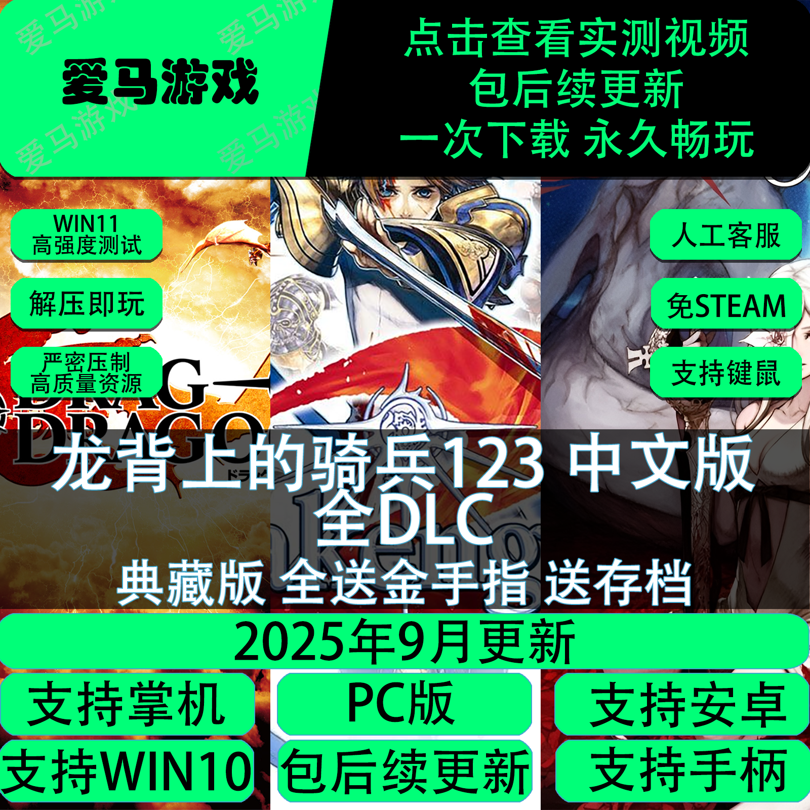 电脑手机玩龙背上的骑兵123中文大师合集全DLC送金手指存档