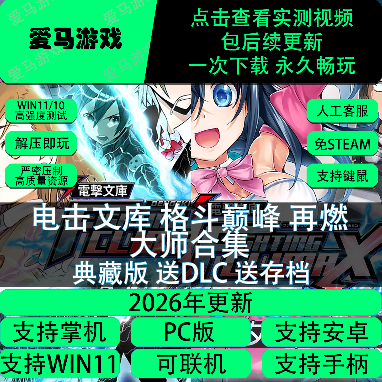 电脑手机玩电击文库格斗巅峰再燃全DLC送存档可联机原版中文