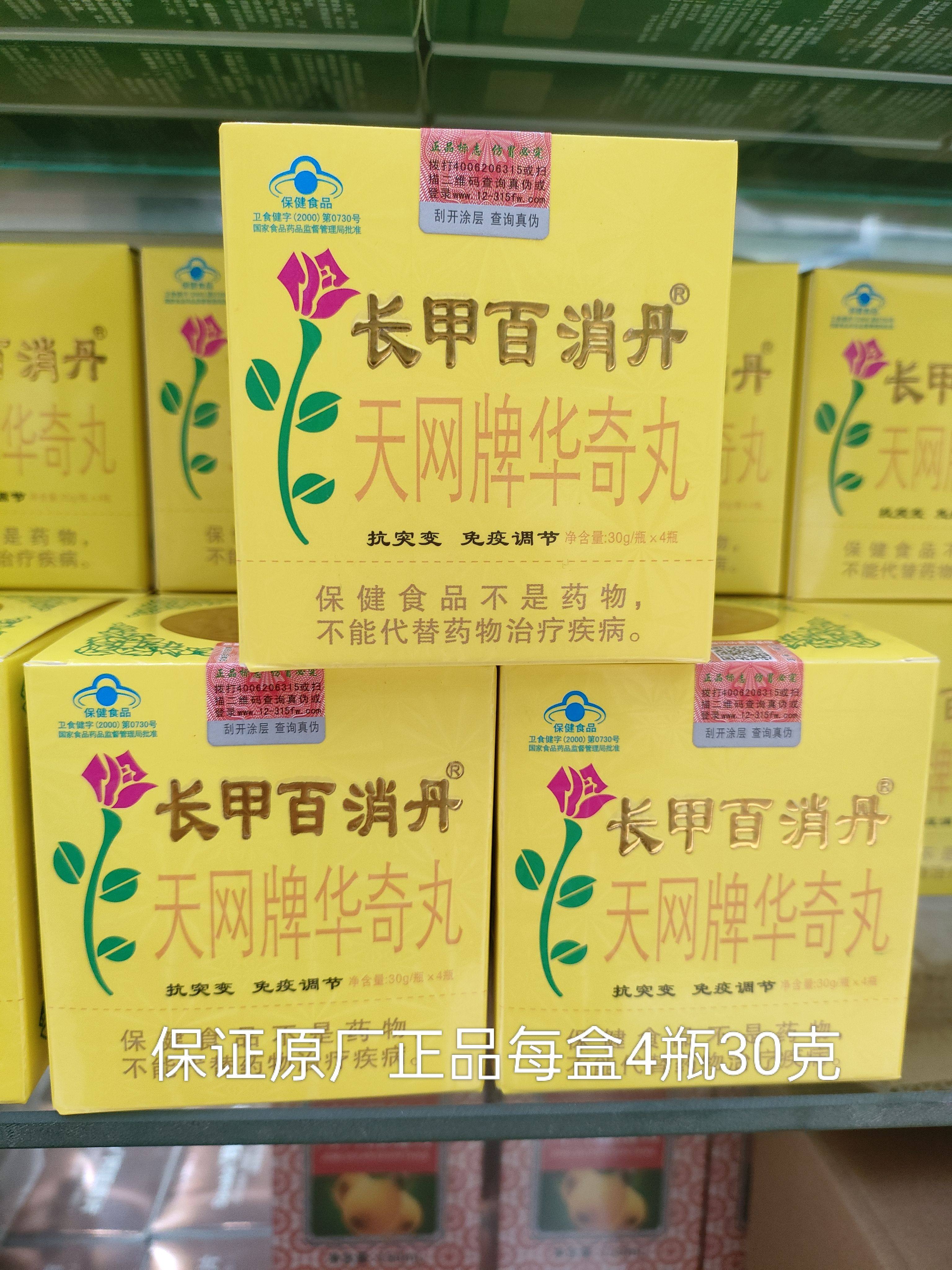 正品发2盒长甲百消丹天网牌华奇
