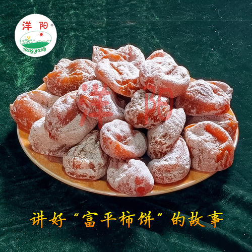 富平柿饼洋阳特大软甜