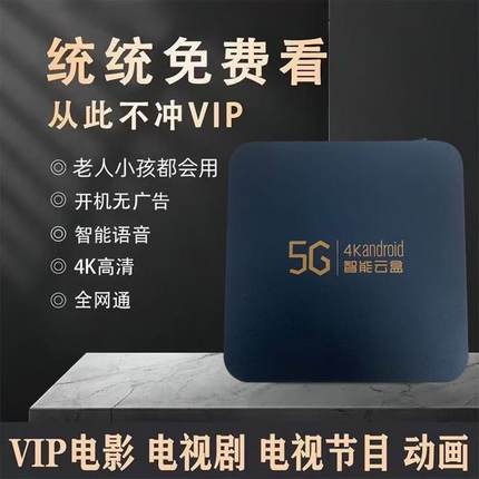 智能机顶盒网络电视永久免费高清移动电信联通无线WIFI投屏电视