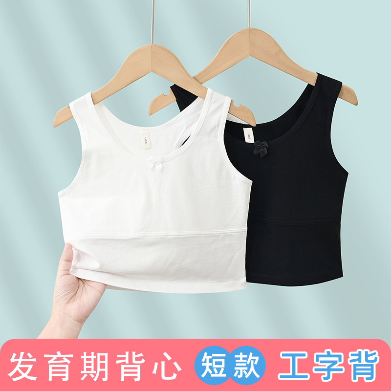 儿童工字背小背心女童发育初期打底内衣纯色女大童纯棉文胸中长款