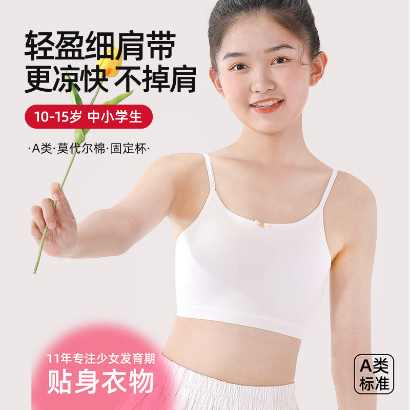 女孩吊带内衣带胸垫发育期女大童文胸纯色薄款中小学生防凸点打底