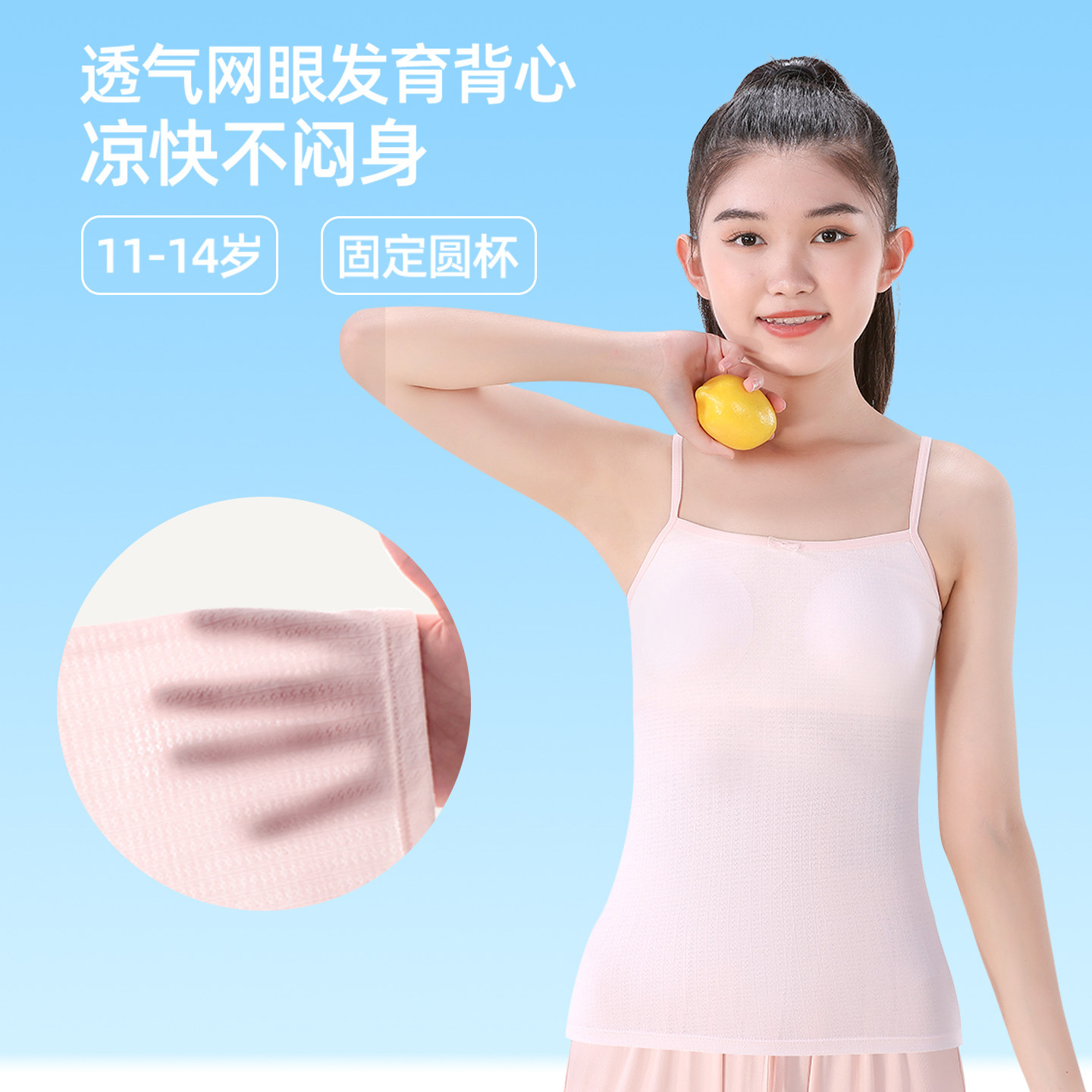 女童带胸垫小背心纯色女大童女生网孔透气内衣女孩防凸点吊带薄款