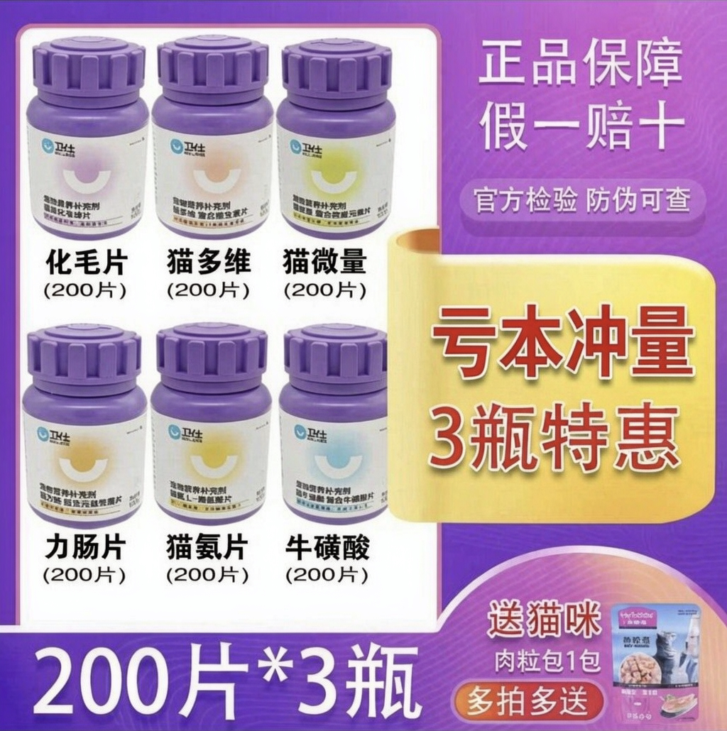 卫仕营养滋补猫咪维生素