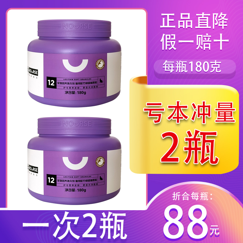 卫仕猫卵磷脂颗粒180g猫咪防脱毛滋养皮肤治猫癣美毛粉亮毛营养品