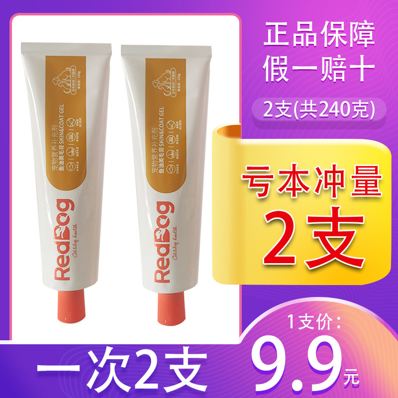 红狗美毛膏深海鱼油美毛营养膏猫咪狗狗顺毛亮毛发美毛养肤护肤品