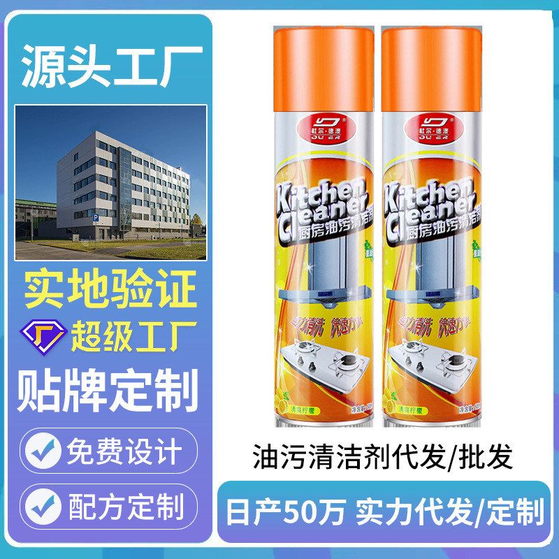 厨房去油污强力清洁剂重油污净