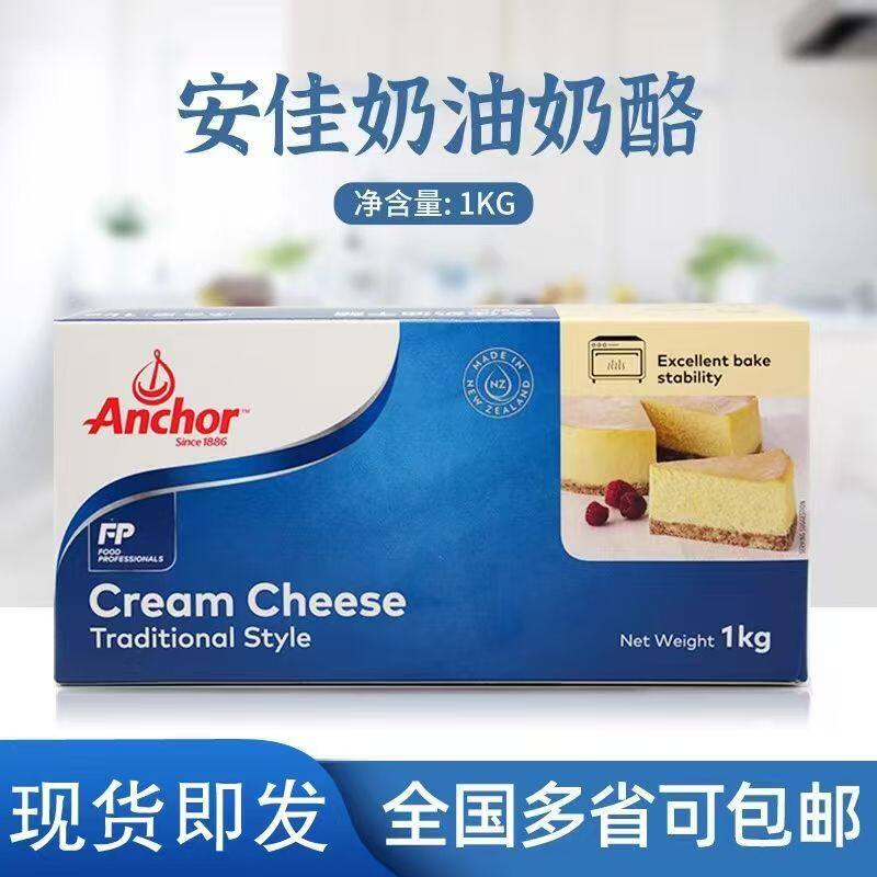烘焙原料安佳奶油芝士奶酪芝士蛋糕原料 奶油奶酪乳酪蛋糕1kg*12