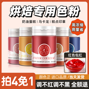 FC法采色粉烘焙食用色素蛋糕大红粉马卡龙翻糖奶油调色食品级颜料