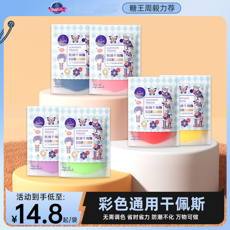 仙妮贝儿彩色防潮翻糖膏翻糖皮彩糖牌蝴蝶结蛋糕装饰烘焙翻糖