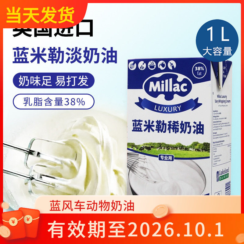 蓝米吉英国进口动物裱花奶油6瓶