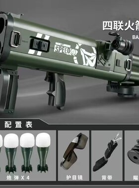 玩具火剑筒M202四联火箭筒软弹带