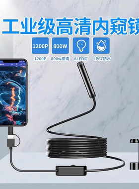 手机内窥镜高清无线摄像头外接汽车维修可视下水管道疏通检测探头