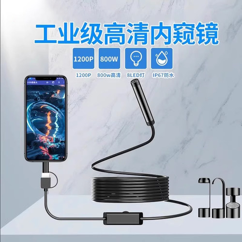 手机内窥镜高清无线摄像头外接汽车维修可视下水管道疏通检测探头