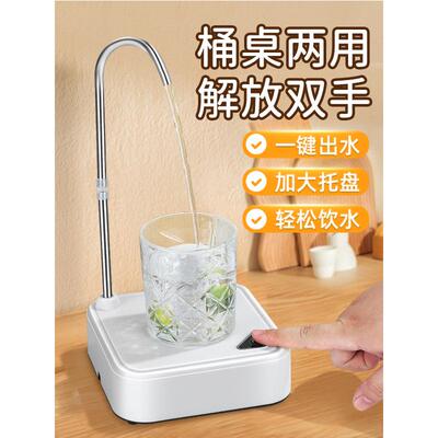 桶装水电动抽水器纯净大桶矿泉水取水器家用饮水机桌面自动上水器