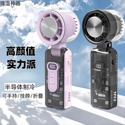 超高速强力手持小风扇无叶制冷小空调半导体冷风涡轮迷你充电风扇