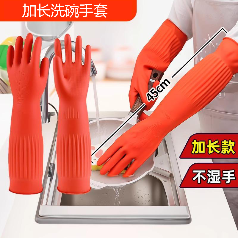 加长洗碗手套耐用家务胶皮加厚工作劳保耐磨厨房长款防水乳胶橡胶
