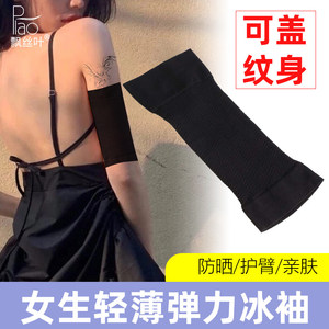 遮挡纹身袖套夏季女遮阳防晒护肘护手臂护腕胳膊大臂疤痕伤痕薄款