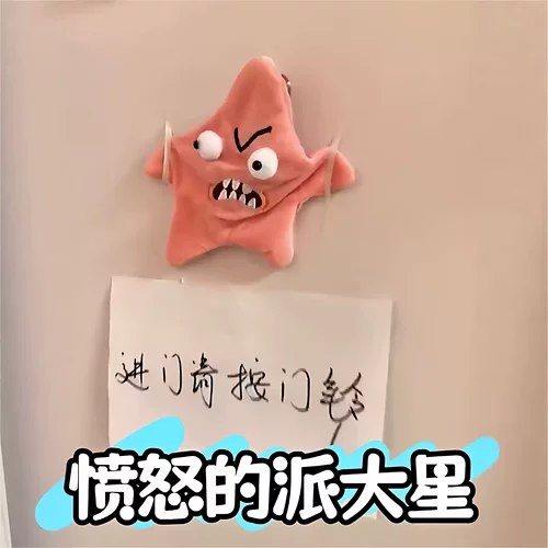 愤怒的派大星玩偶挂件有声音会动的玩具暴躁发癫搞怪门铃整蛊公仔