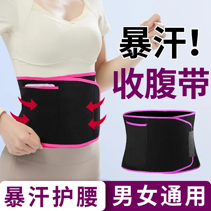 暴汗束腰带运动健身护腰跑步训练收腹带爆汗塑身女束缚带专业支撑