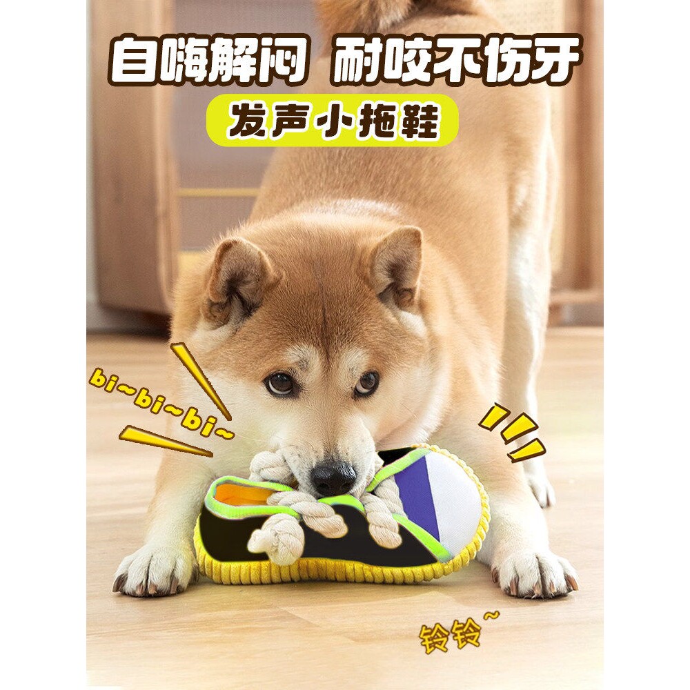 狗狗发声拖鞋玩具自嗨解闷神器绳结磨牙耐咬消耗体力小狗幼犬玩具