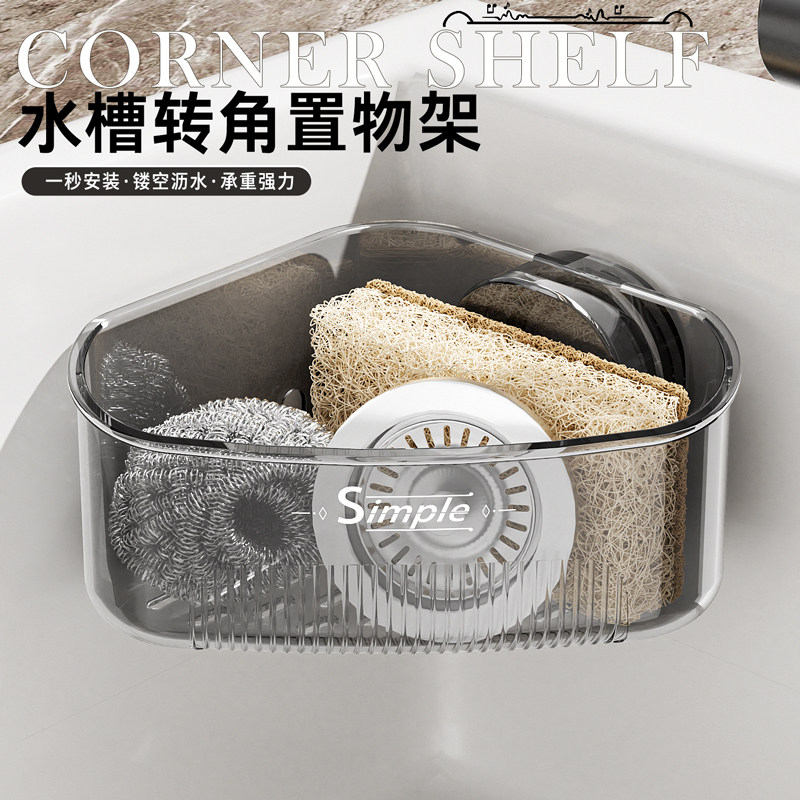 水槽转角免打孔吸盘沥水置物架