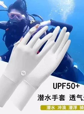 潜水手套女长款防晒专用露指防割浮潜手套冲浪装备女薄款游泳全指