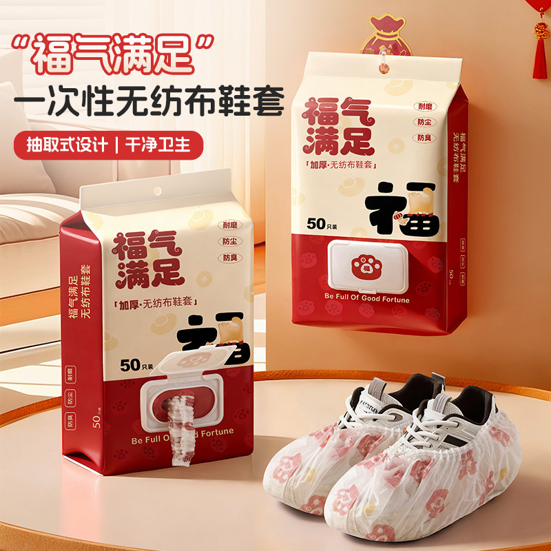 一次性鞋套家用室内无纺布鞋套超厚耐磨待客防滑脚套喜庆福气满满