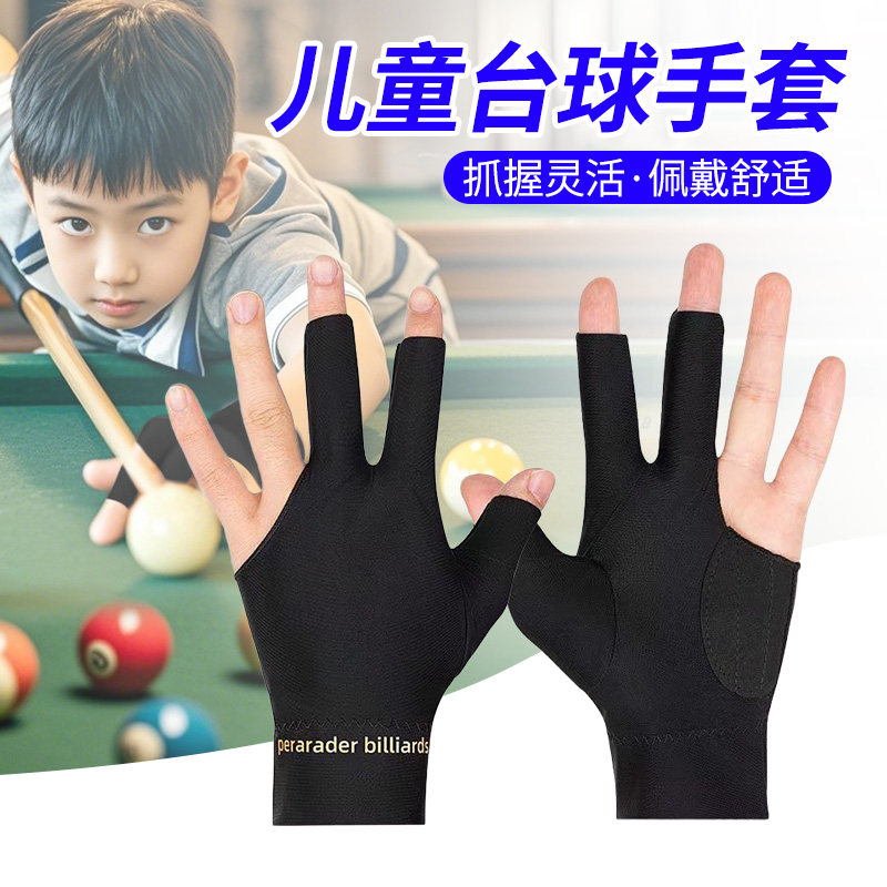 儿童台球手套职业台球露指三手指台球厅专用男女左手黑色桌球高弹