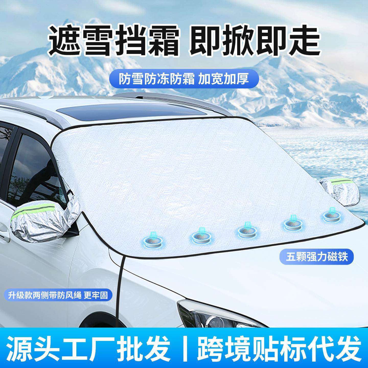 雪挡汽车加厚磁吸汽车雪挡雪罩防雪防霜罩前挡风玻璃遮雪挡遮阳挡