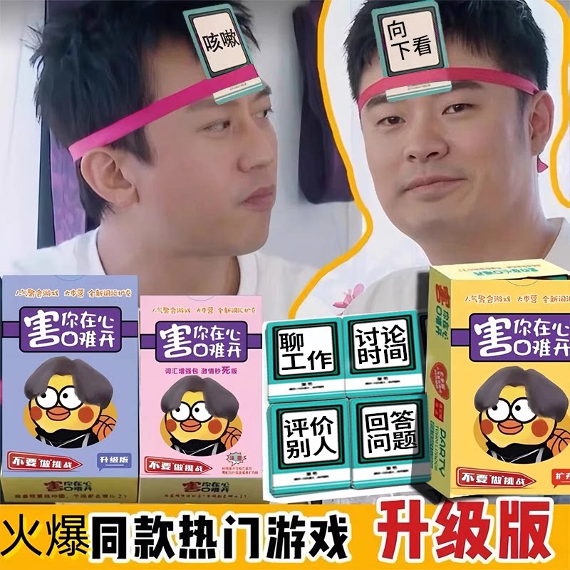 不要做挑战害你在心口难开卡牌游戏的卡片牌桌游纸牌自粘头带IKUN