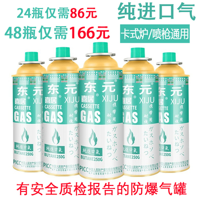 东元气罐便携式卡式炉防爆