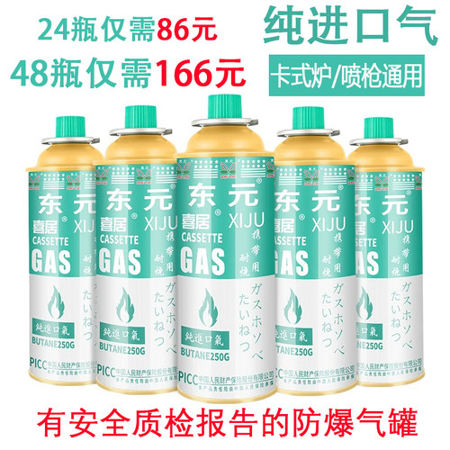东元气罐便携式卡式炉防爆