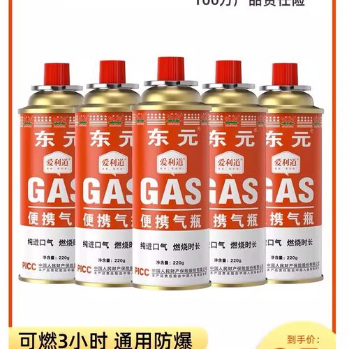 卡式炉东元气罐液化煤气燃气体瓦斯户外防爆小气瓶便捷卡式小气罐