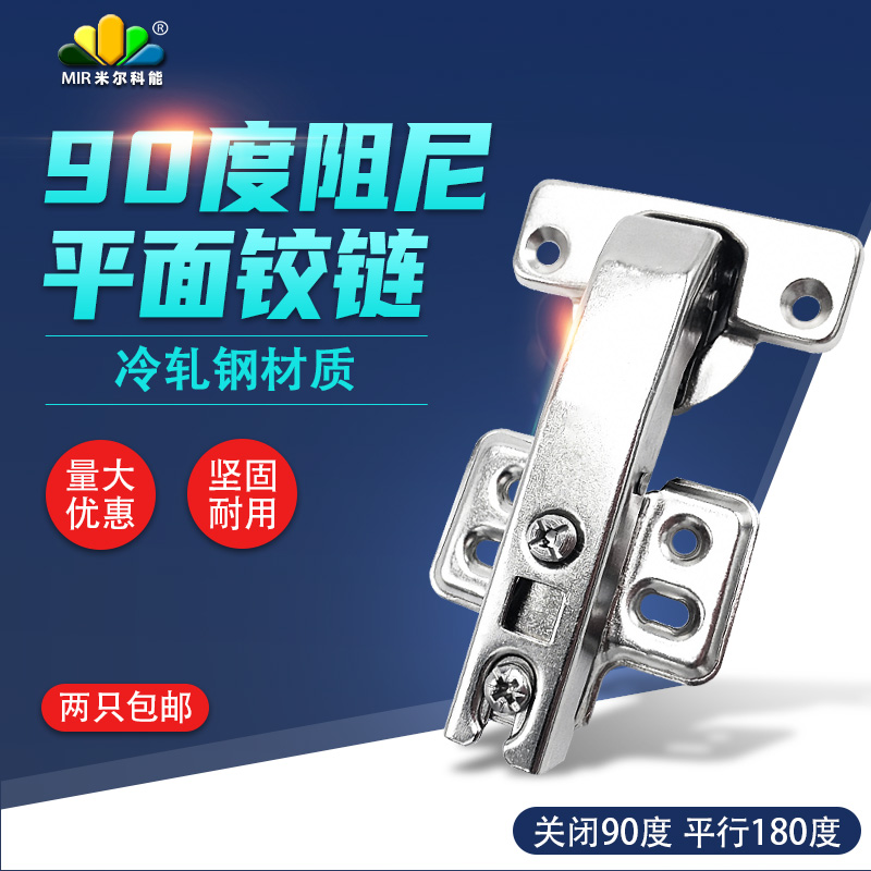 90度液压阻尼平开门铰链