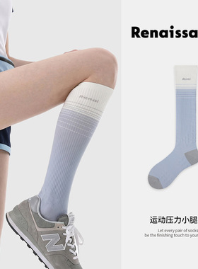 Renaissance微压薄款瑜伽专业运动压力袜跑步跳绳健身小腿长筒袜