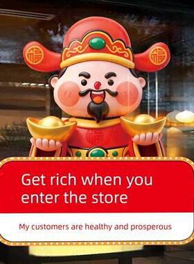 财神进店暴富黄金珠宝店玻璃门贴纸公司周年庆橱窗布置窗花静电贴