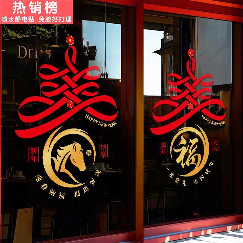 新年元旦装饰玻璃门贴纸2026马年商场橱窗氛围场景布置春节窗花贴,家居饰品,门贴,淘宝优惠券,粉丝福利购,淘宝优惠卷