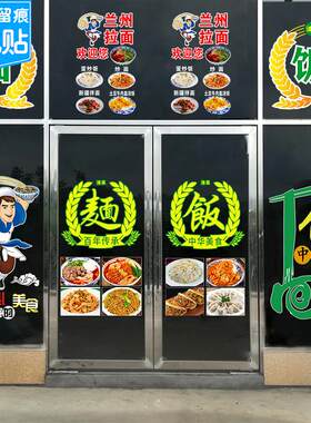新款兰州拉面馆装饰玻璃门贴纸拉面盖饭凉面店铺橱窗广告静电贴画
